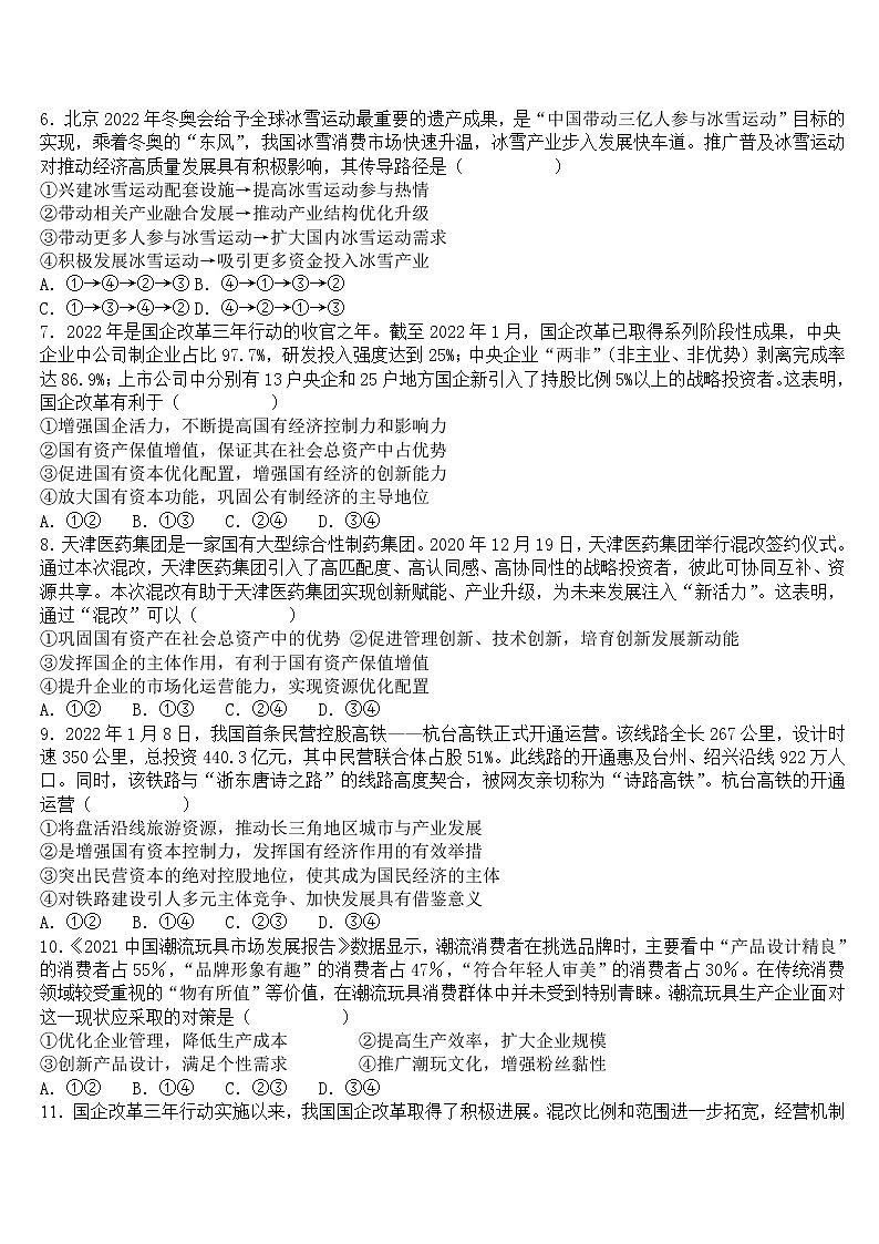 2023内江二中高三上学期一模模拟训练政治试题（四）含答案02
