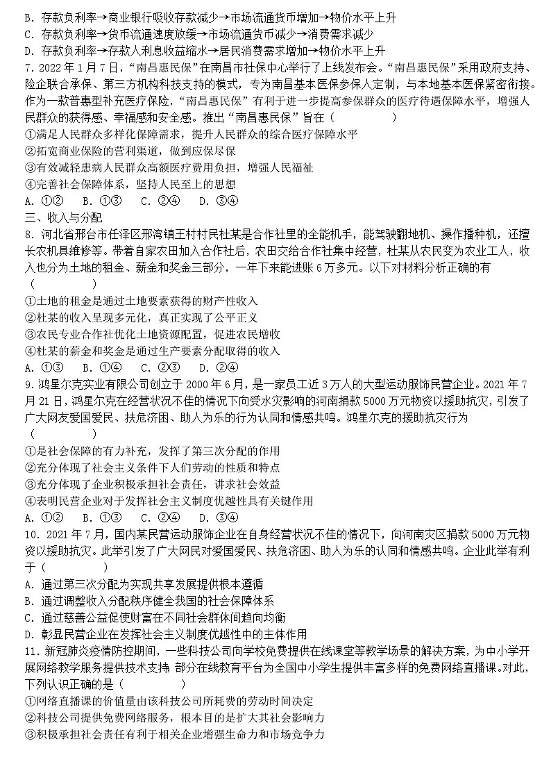 2023内江二中高三上学期一模模拟训练政治试题（六）含答案第2页