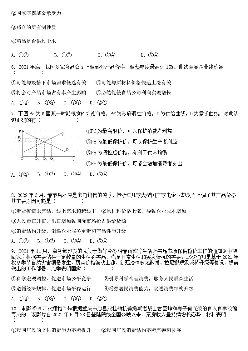 2023内江二中高三上学期一模模拟训练政治试题（二）含答案第3页