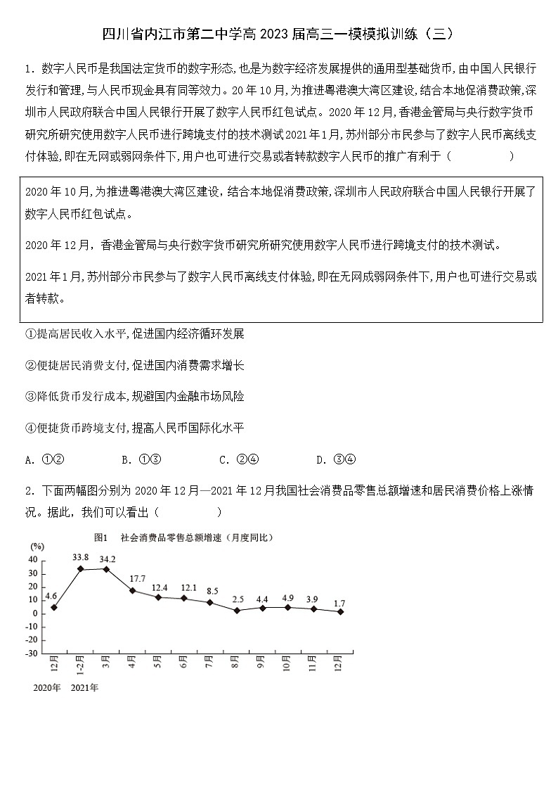 2023内江二中高三上学期一模模拟训练政治试题（三）含答案01