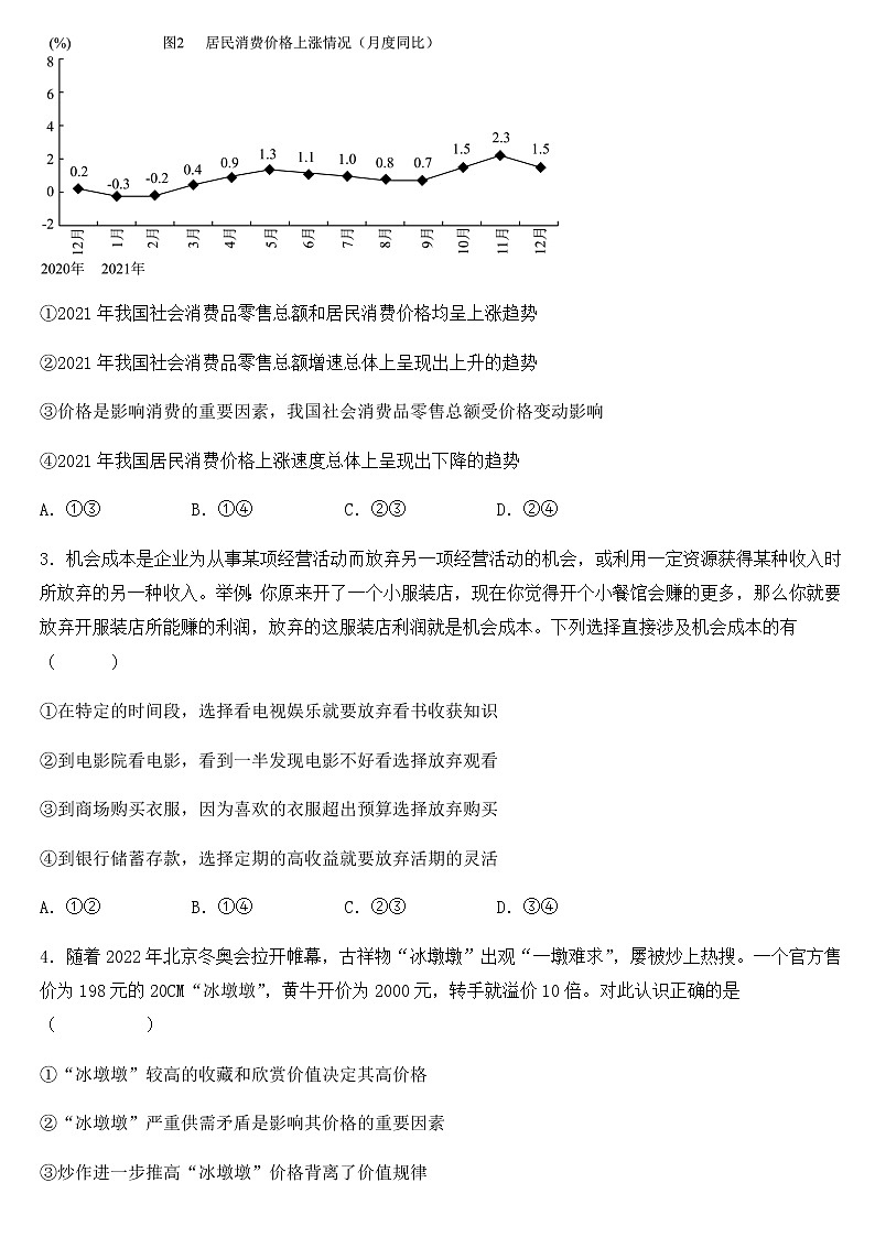 2023内江二中高三上学期一模模拟训练政治试题（三）含答案02