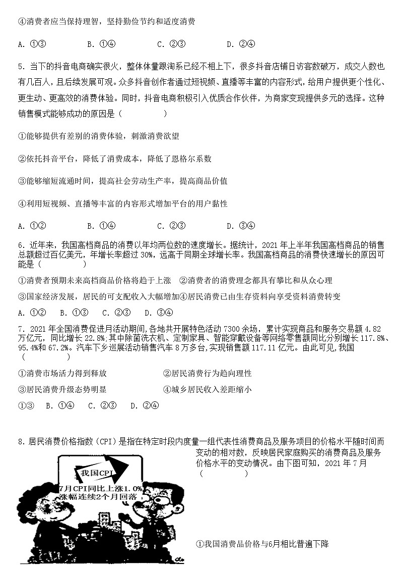 2023内江二中高三上学期一模模拟训练政治试题（三）含答案03