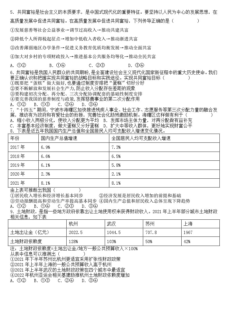 2023内江二中高三上学期一模模拟训练政治试题（七）含答案02