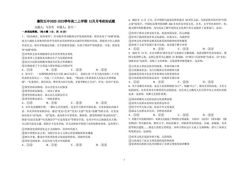 襄阳五中2022-2023学年高二上学期12月考政治试题第1页