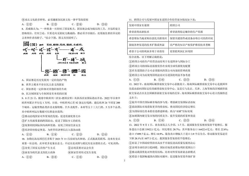 襄阳五中2022-2023学年高二上学期12月考政治试题第2页