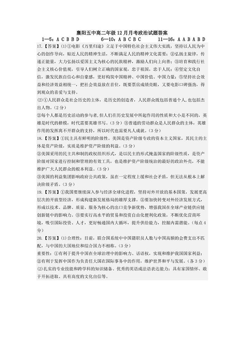 12月政治答案第1页