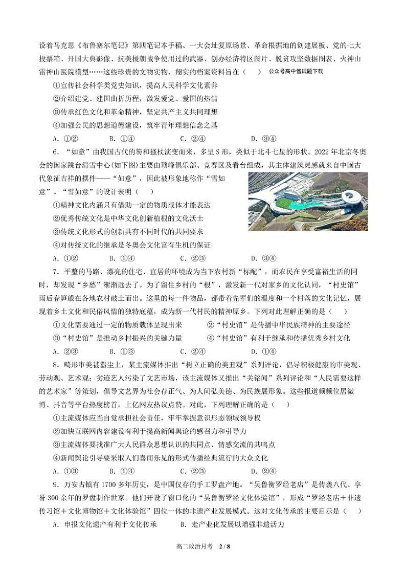 成都外国语高二上学期12月月考政治试题第2页