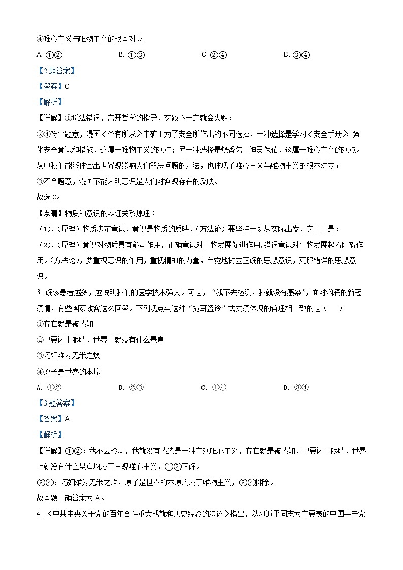 2022芜湖高二上学期期末考试政治含解析02