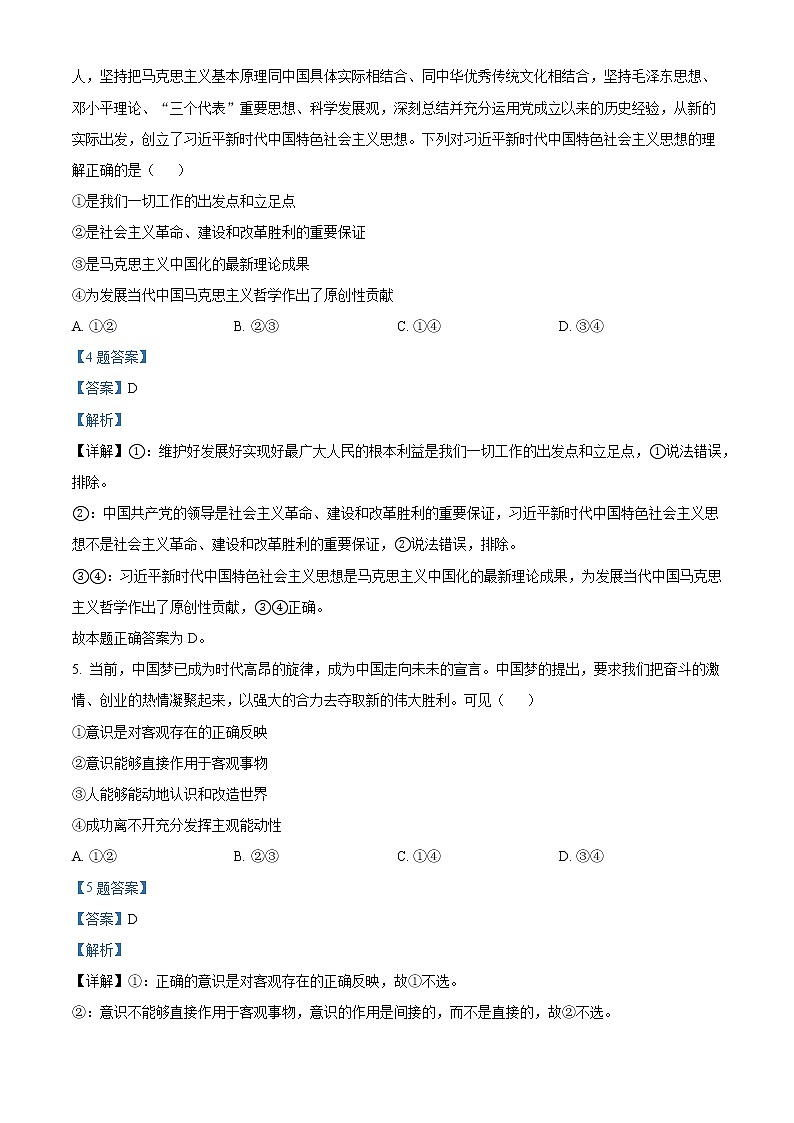 2022芜湖高二上学期期末考试政治含解析03