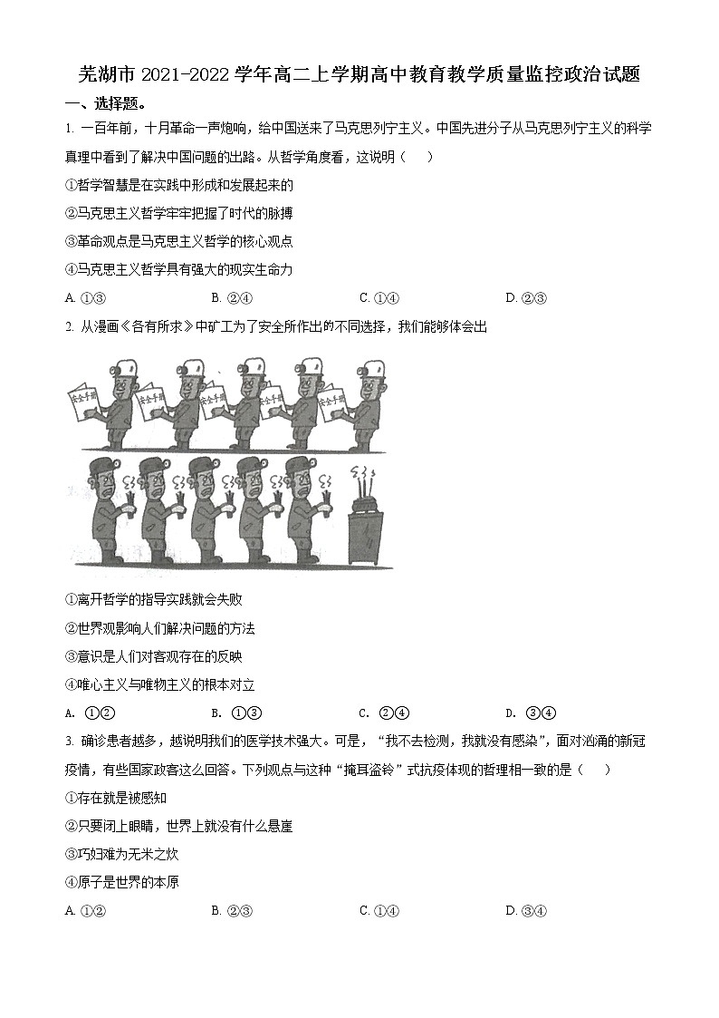 2022芜湖高二上学期期末考试政治含解析01