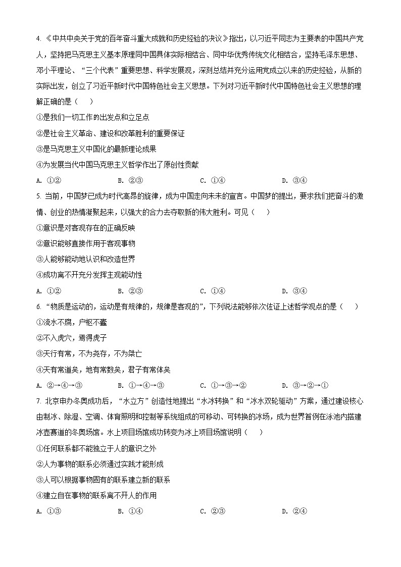 2022芜湖高二上学期期末考试政治含解析02