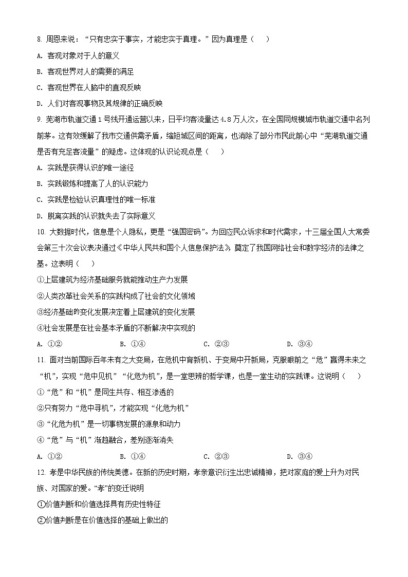 2022芜湖高二上学期期末考试政治含解析03