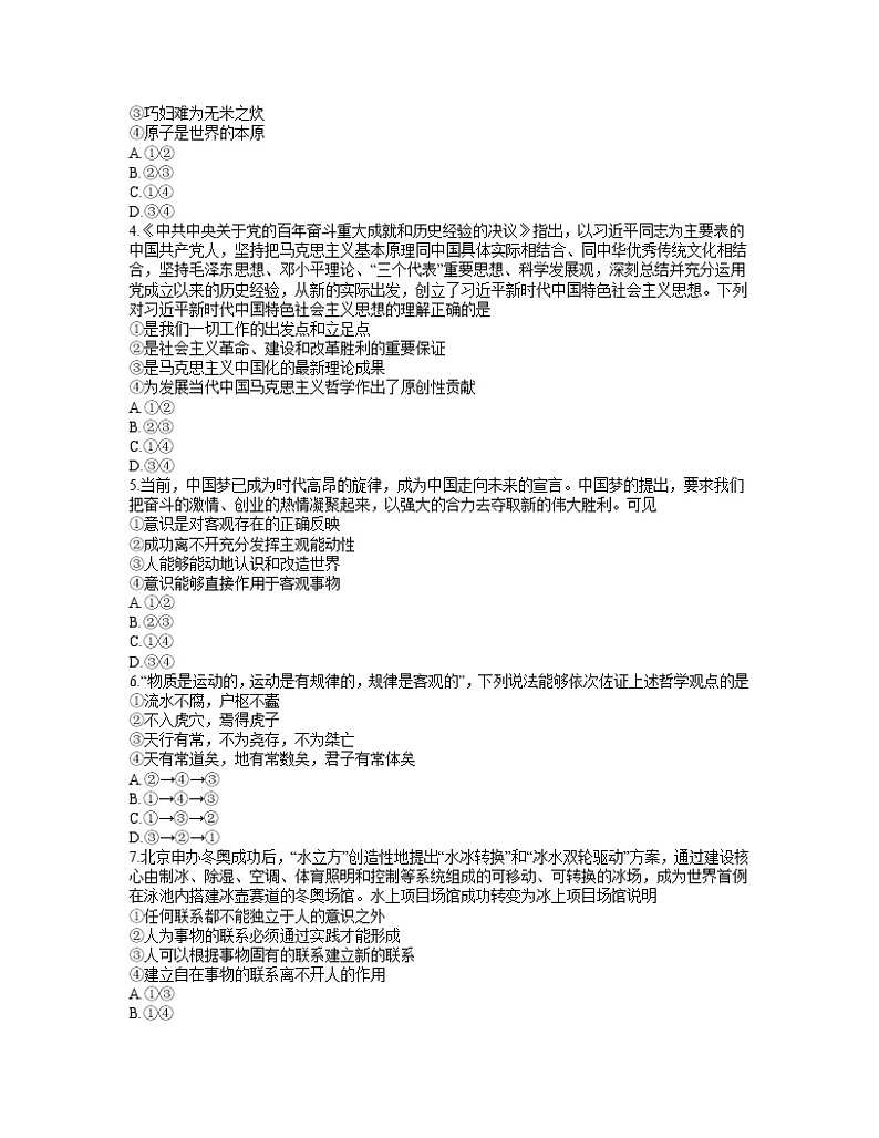 2022芜湖高二上学期期末试题政治含答案02