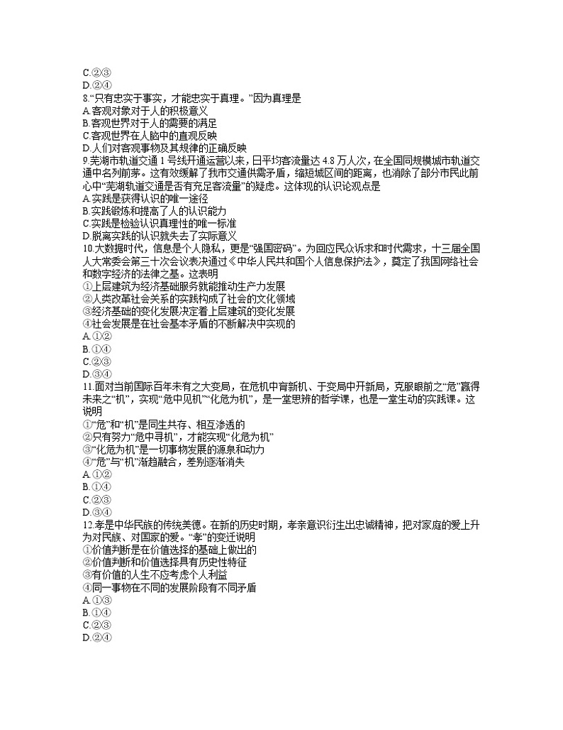 2022芜湖高二上学期期末试题政治含答案03