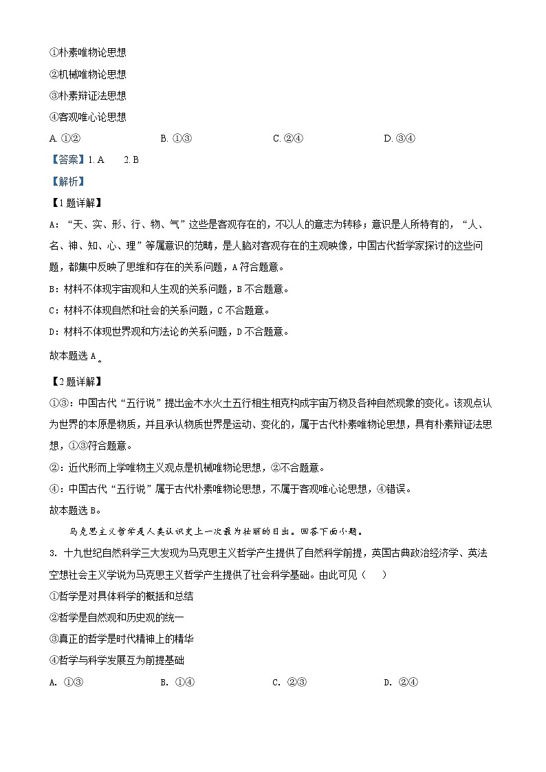 2022宣城高二上学期期末考试政治含解析02