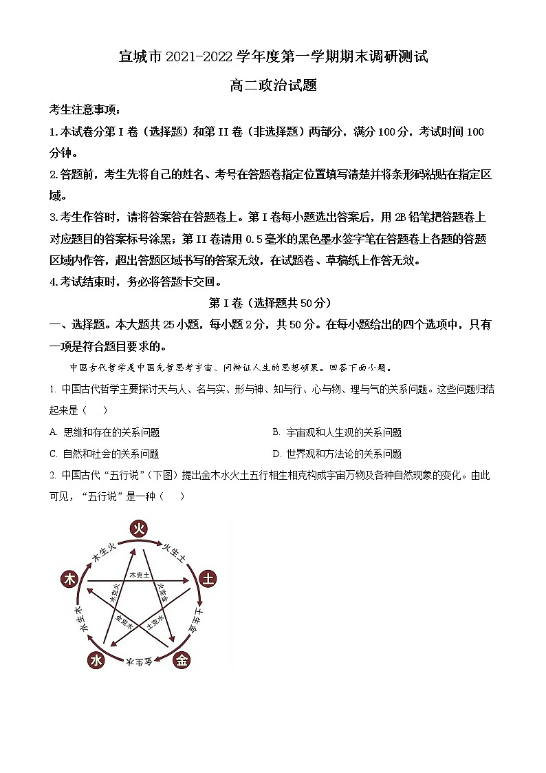 2022宣城高二上学期期末考试政治含解析01