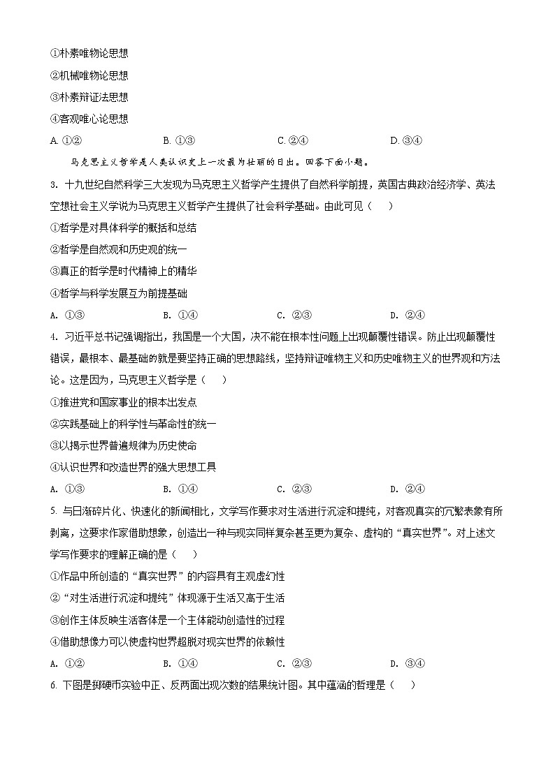 2022宣城高二上学期期末考试政治含解析02