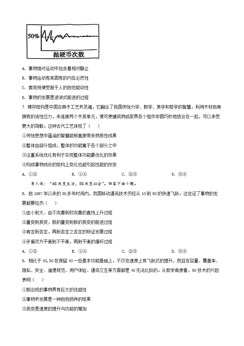 2022宣城高二上学期期末考试政治含解析03