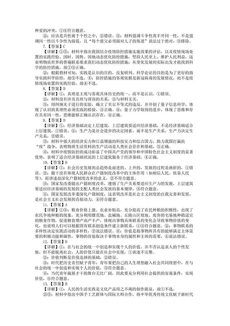 河南省南阳市第一中学校2022-2023学年上学期高二第四次月考政治答案第2页