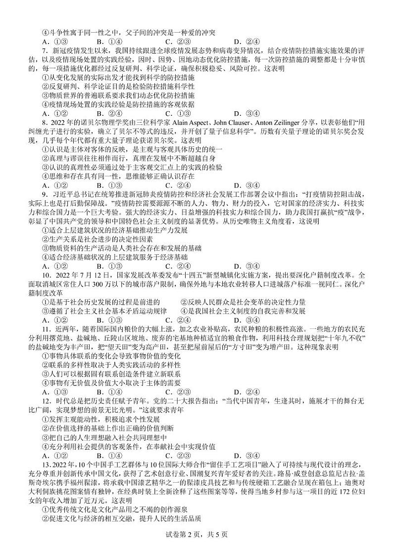 河南省南阳市第一中学校2022-2023学年上学期高二第四次月考政治试题第2页
