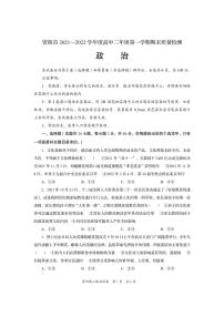 2022资阳高二上学期期末考试政治试题PDF版含答案（可编辑）