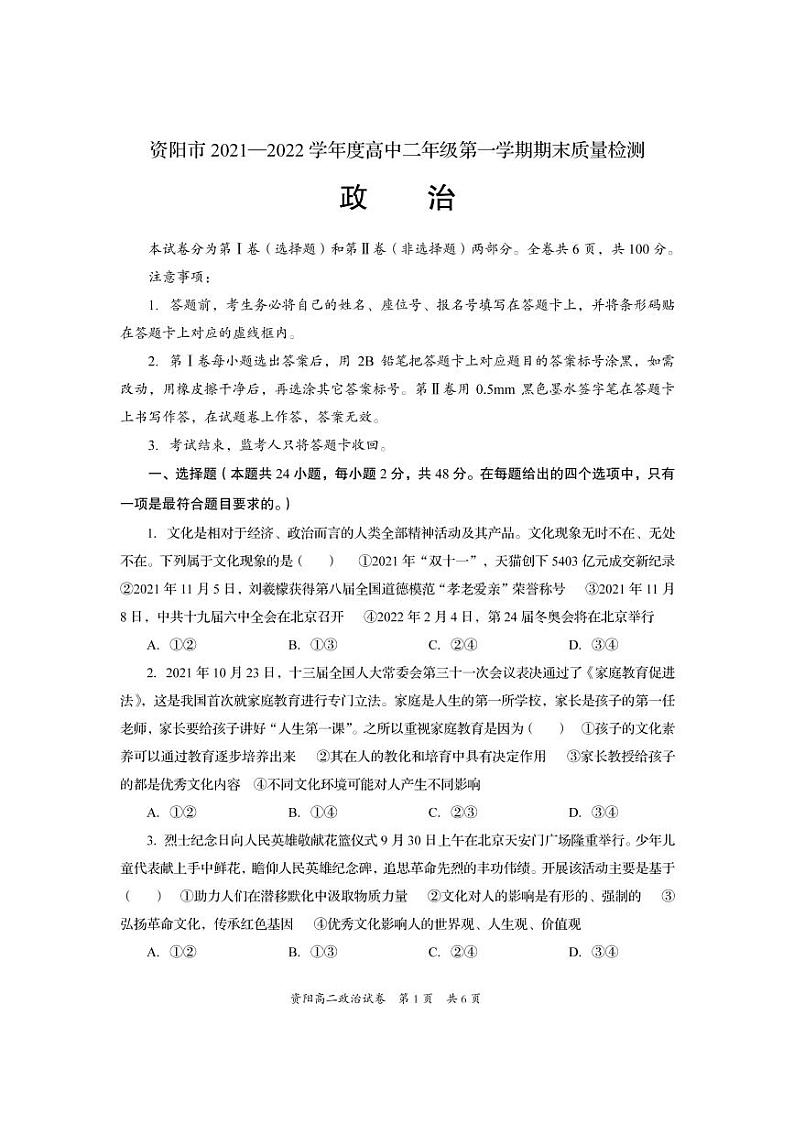 2022资阳高二上学期期末考试政治试题PDF版含答案（可编辑）01