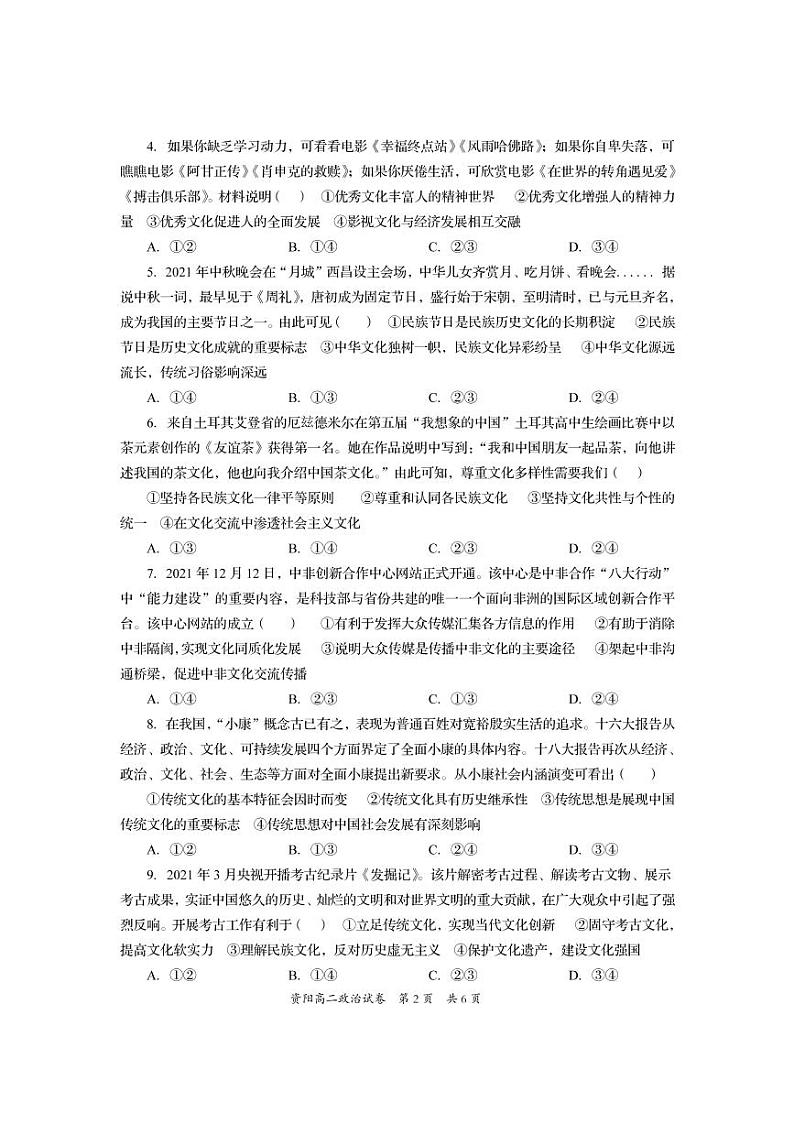 2022资阳高二上学期期末考试政治试题PDF版含答案（可编辑）02