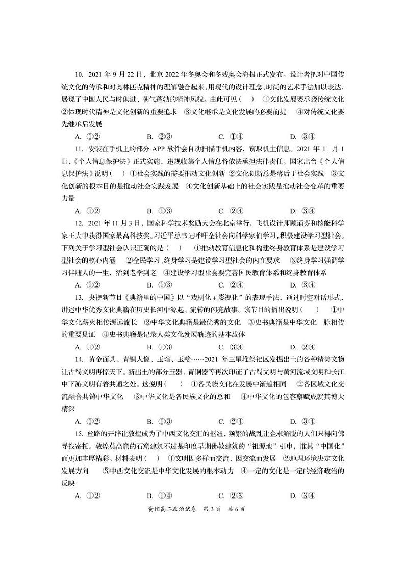 2022资阳高二上学期期末考试政治试题PDF版含答案（可编辑）03