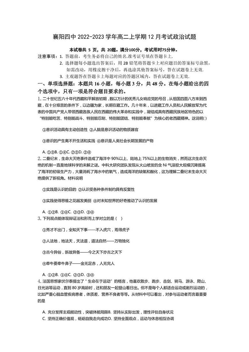 湖北省襄阳四中2022-2023学年高二上学期12月考试政治试题PDF版无答案（可编辑）第1页