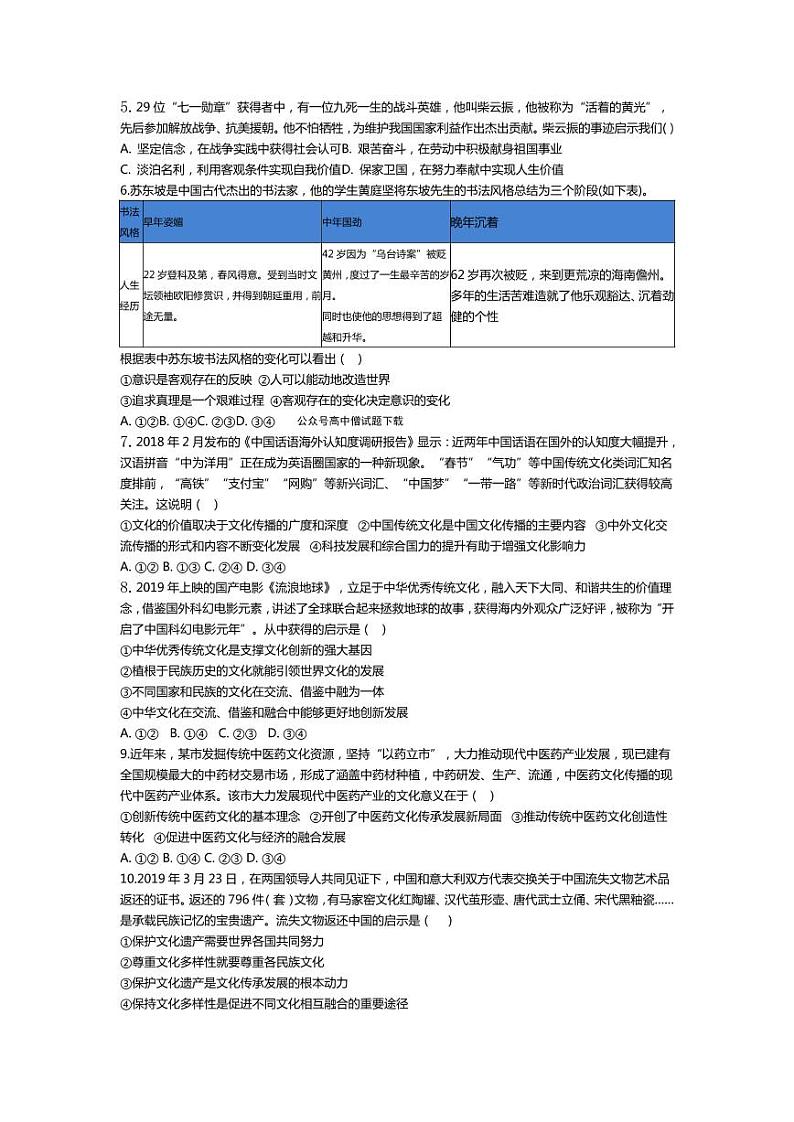 湖北省襄阳四中2022-2023学年高二上学期12月考试政治试题PDF版无答案（可编辑）第2页