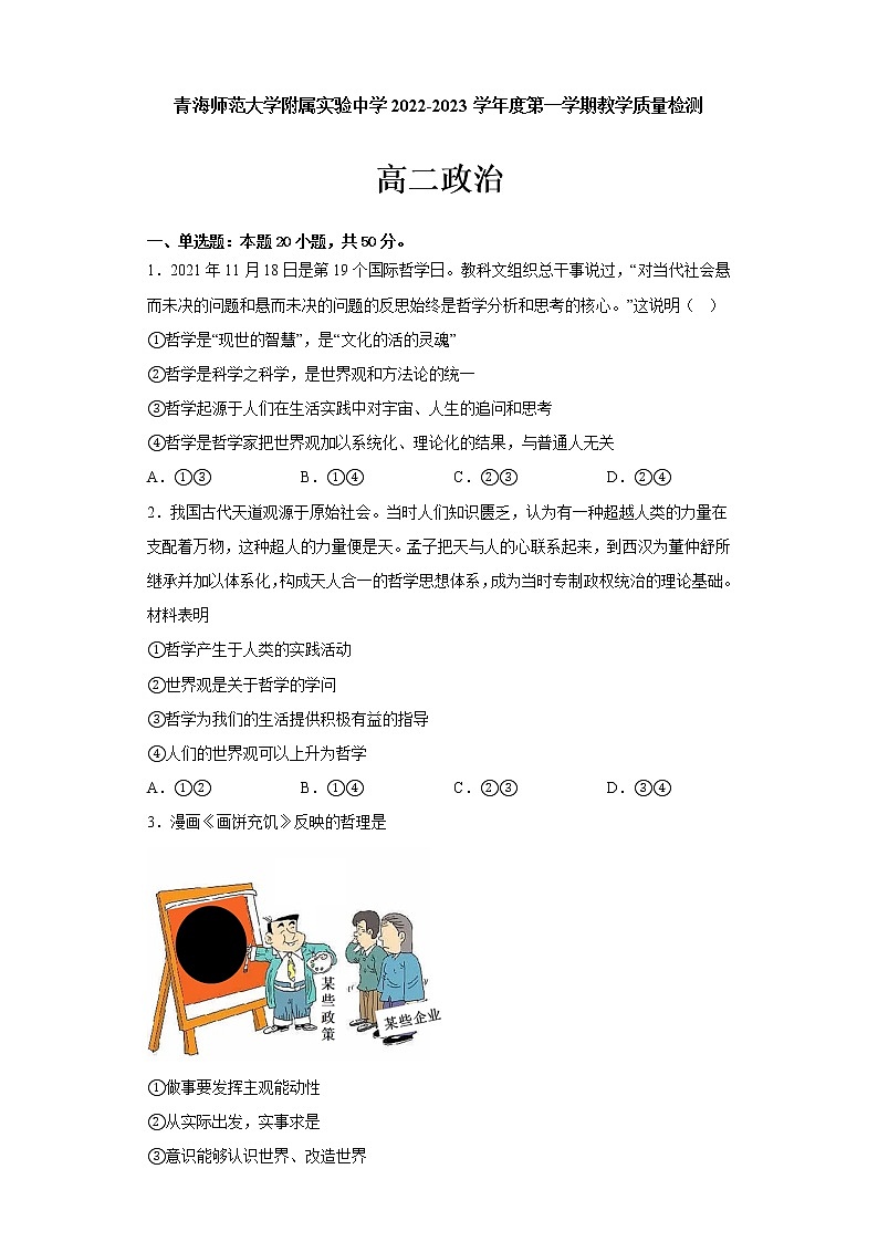 2023西宁城西区师范大学附属实验中学高二上学期12月月考政治试题含答案01