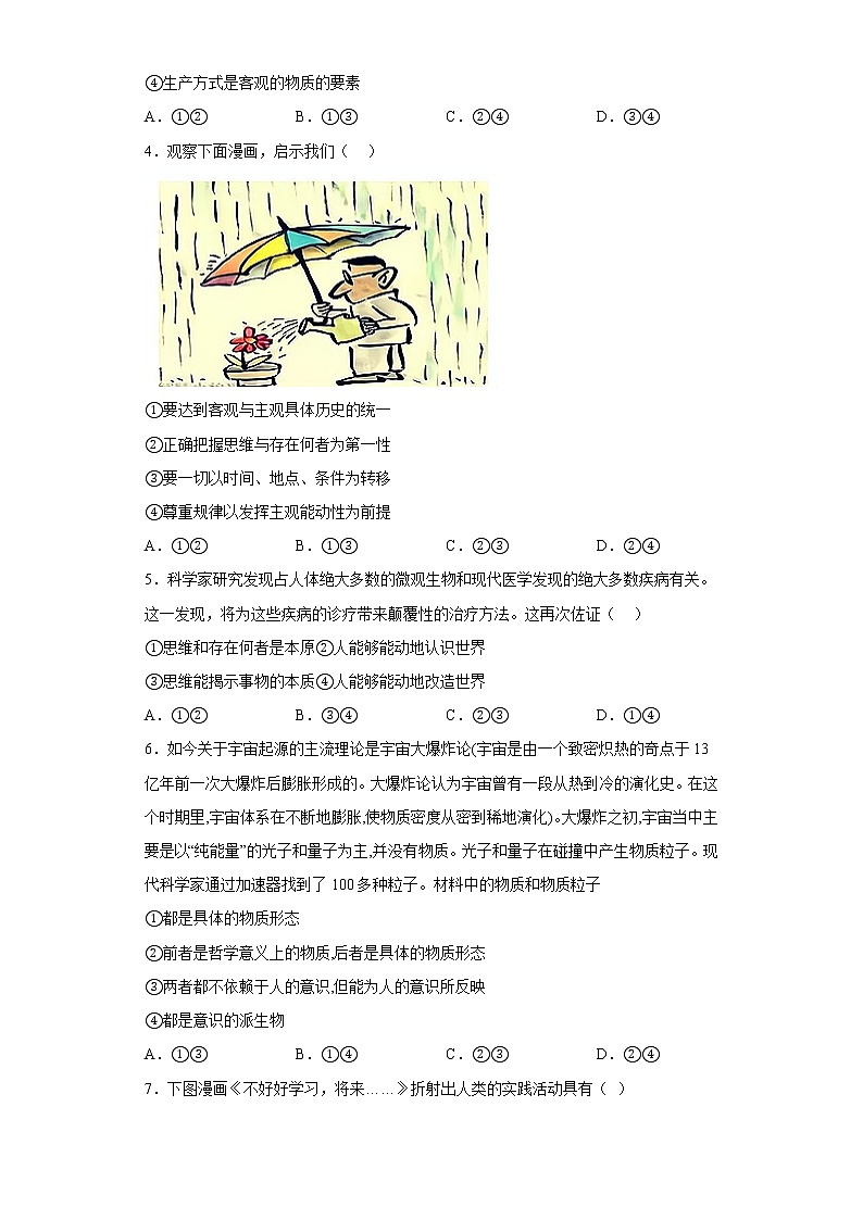 2023西宁城西区师范大学附属实验中学高二上学期12月月考政治试题含答案02