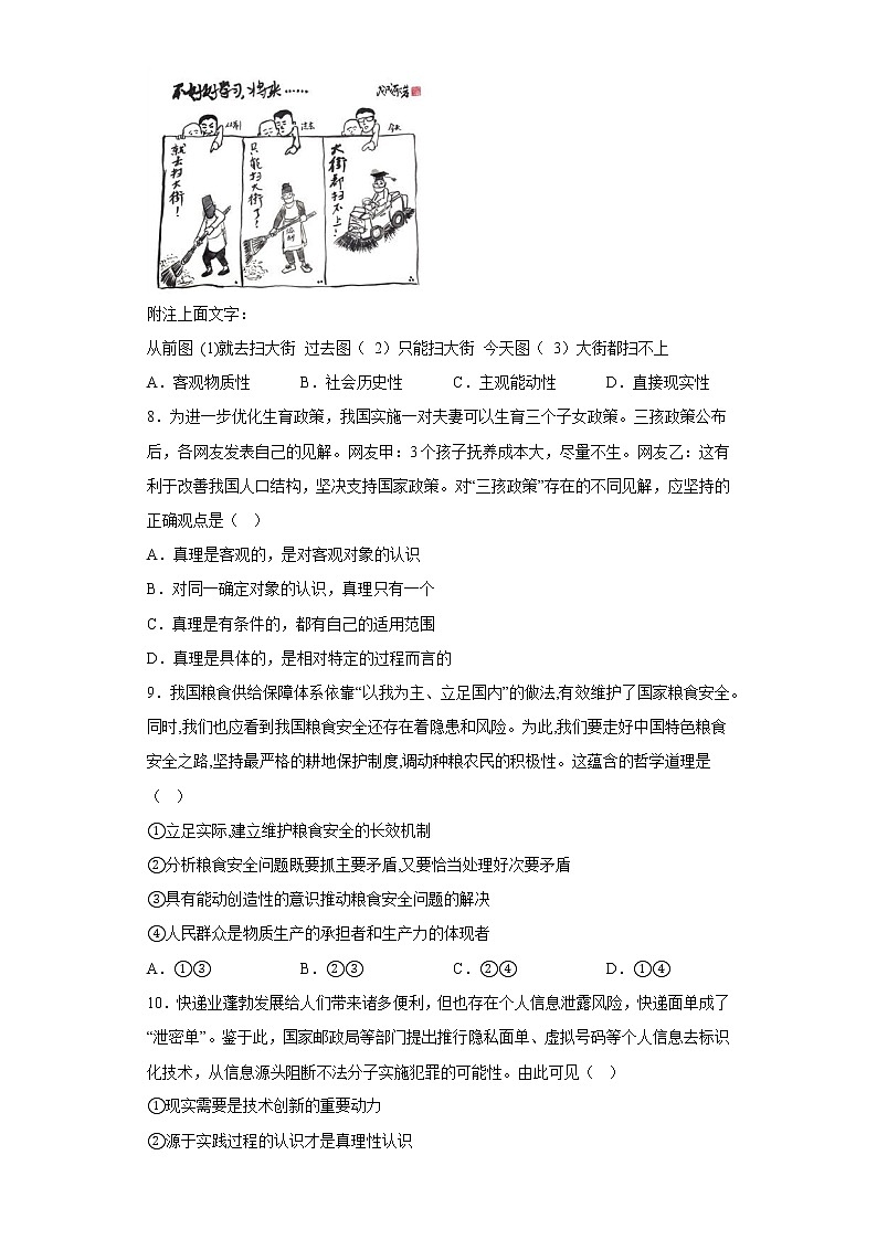 2023西宁城西区师范大学附属实验中学高二上学期12月月考政治试题含答案03