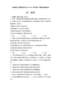 2023青海师范大学附属实验中学高一上学期12月月考政治试题含答案