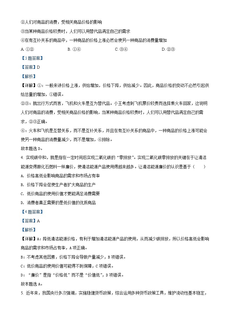 2022自贡高一上学期期末考试政治试题含解析02