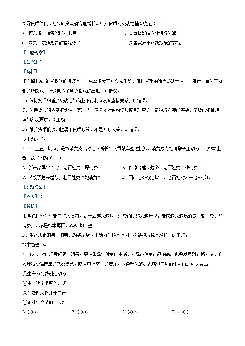 2022自贡高一上学期期末考试政治试题含解析03