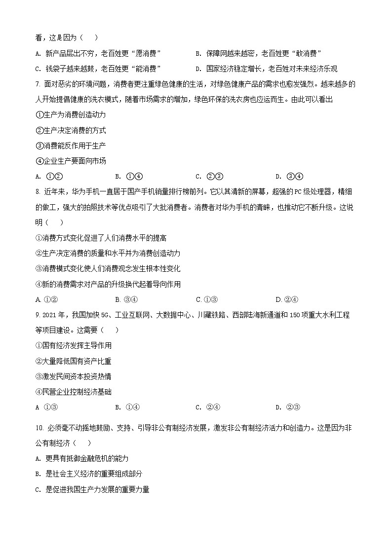 2022自贡高一上学期期末考试政治试题含解析02