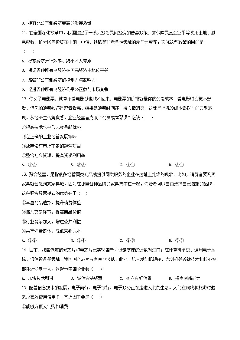 2022自贡高一上学期期末考试政治试题含解析03