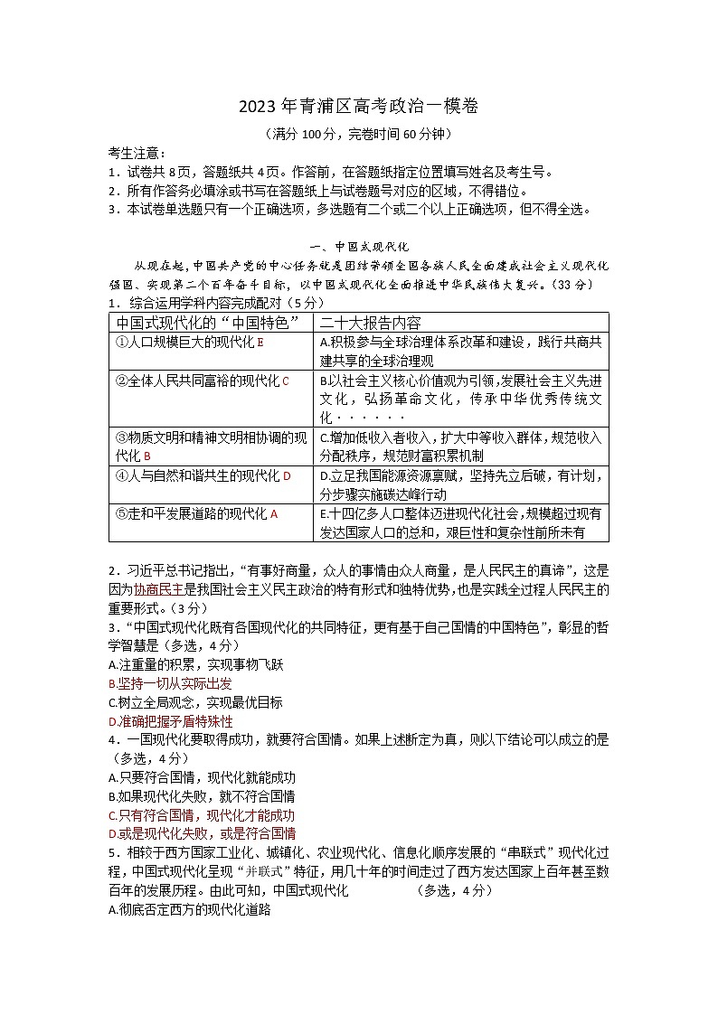 2023年青浦区高考政治一模卷（含答案）01