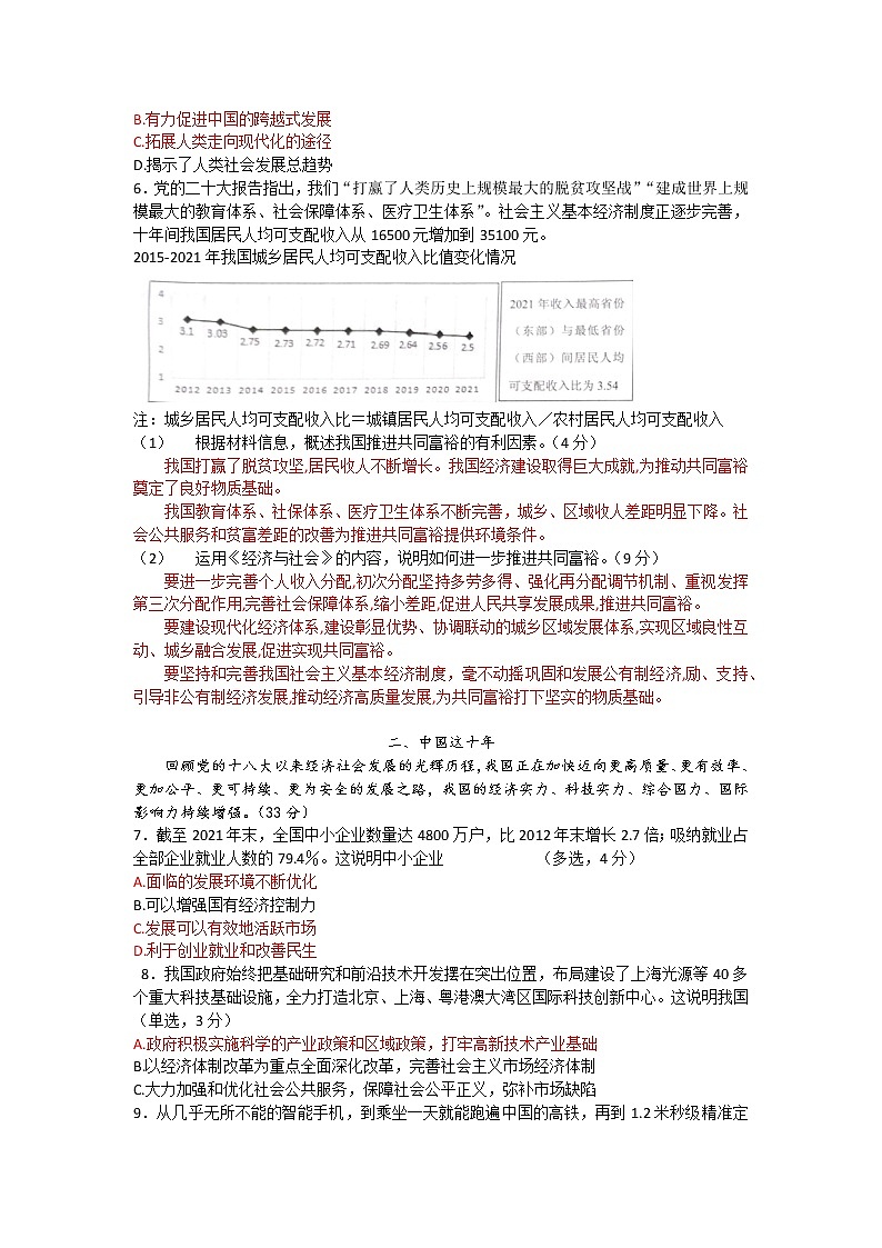 2023年青浦区高考政治一模卷（含答案）02