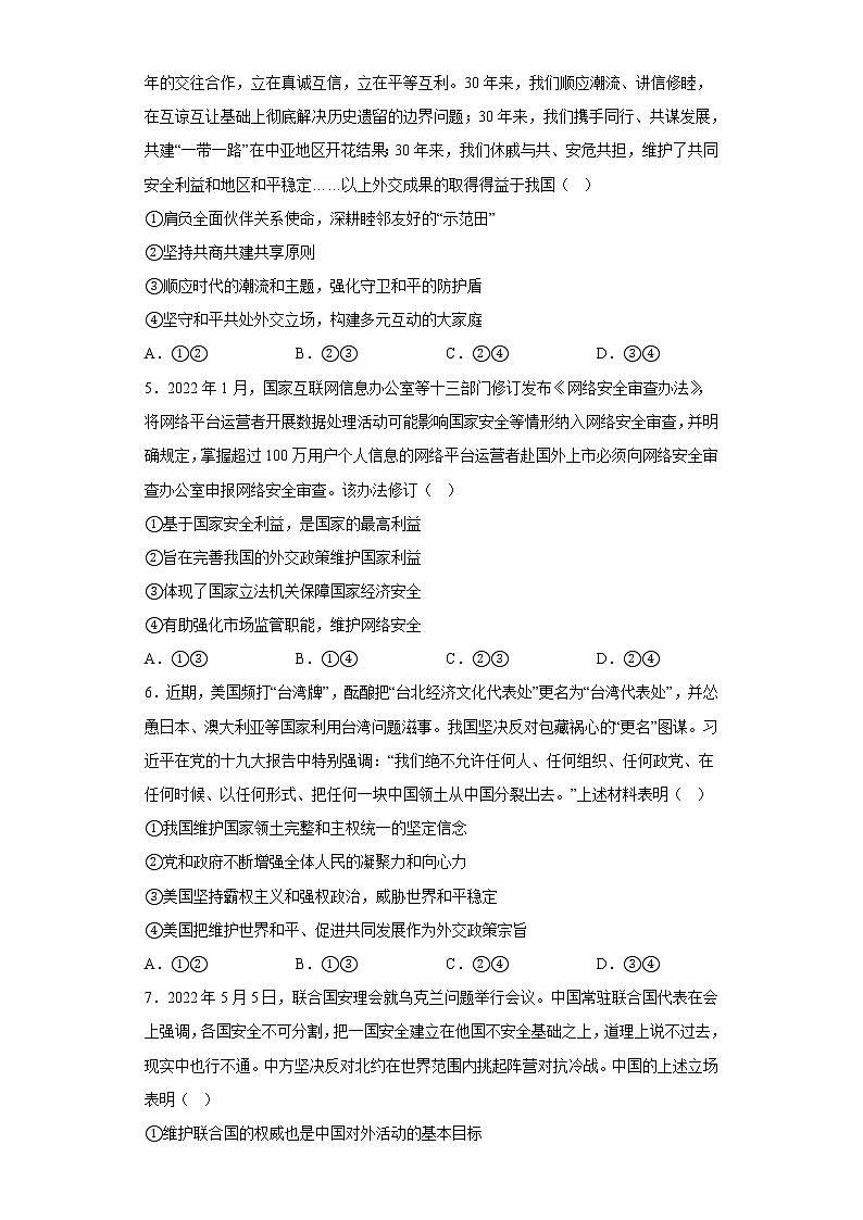 5.1中国外交政策的形成与发展  同步练习-2022-2023学年高中政治统编版选择性必修一02