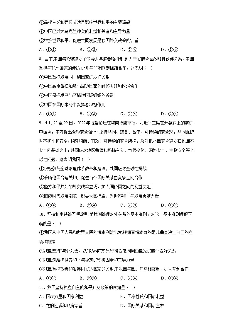 5.1中国外交政策的形成与发展  同步练习-2022-2023学年高中政治统编版选择性必修一03