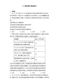 高中政治 (道德与法治)人教统编版选择性必修1 当代国际政治与经济第四单元 国际组织第八课 主要的国际组织联合国一课一练