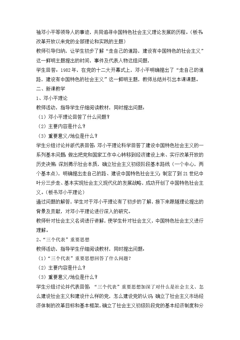 3.2 中国特色社会主义的创立、发展和完善 教案-2022-2023学年高中政治统编版必修一中国特色社会主义02