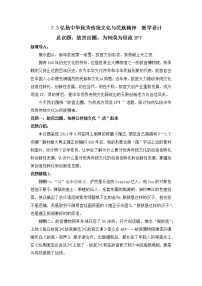 高中政治 (道德与法治)人教统编版必修4 哲学与文化弘扬中华优秀传统文化与民族精神教学设计