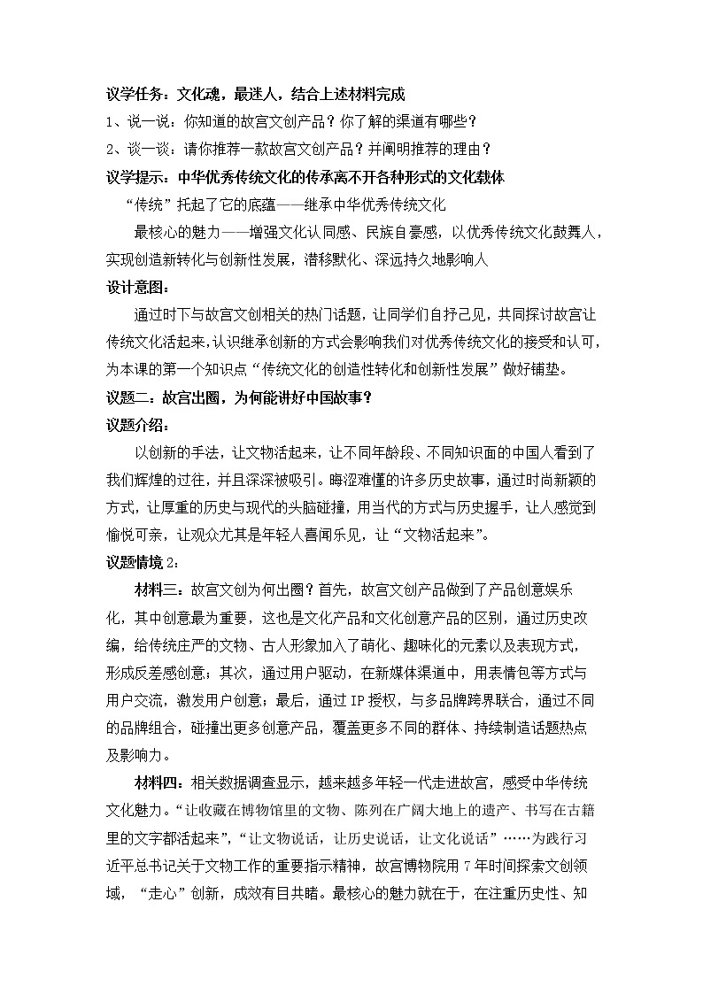 7.3 弘扬中华优秀传统文化与民族精神 教案-2022-2023学年高中政治统编版必修四哲学与文化02