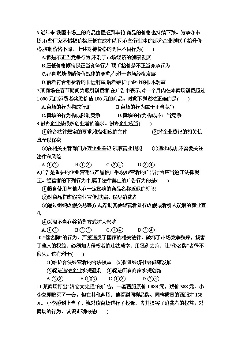 8.1 自主创业 公平竞争 同步练习-2022-2023学年高中政治统编版选择性必修二法律与生活第2页