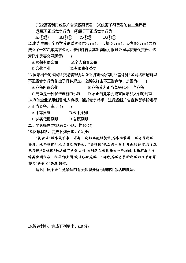 8.1 自主创业 公平竞争 同步练习-2022-2023学年高中政治统编版选择性必修二法律与生活第3页
