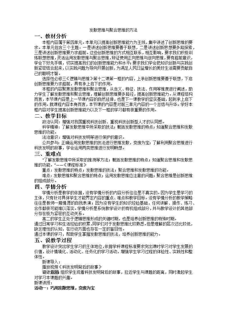 12.1发散思维与聚合思维的方法 教案-2022-2023学年高中政治统编版选择性必修3逻辑与思维01