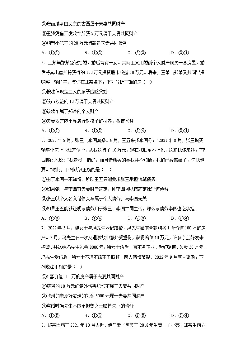 6.2夫妻地位平等  同步练习-2022-2023学年高中政治统编版选择性必修二02